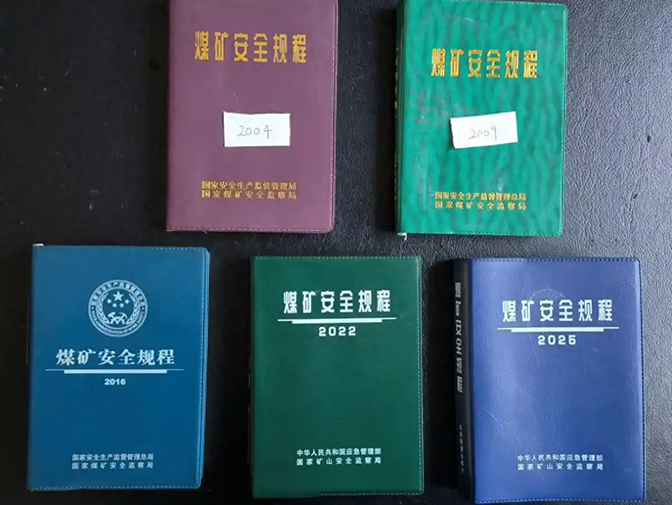5版煤矿安全规程.jpg 5版煤矿安全规程.jpg